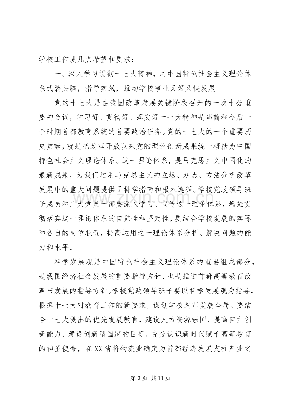 宣布领导任职会上的讲话.docx_第3页