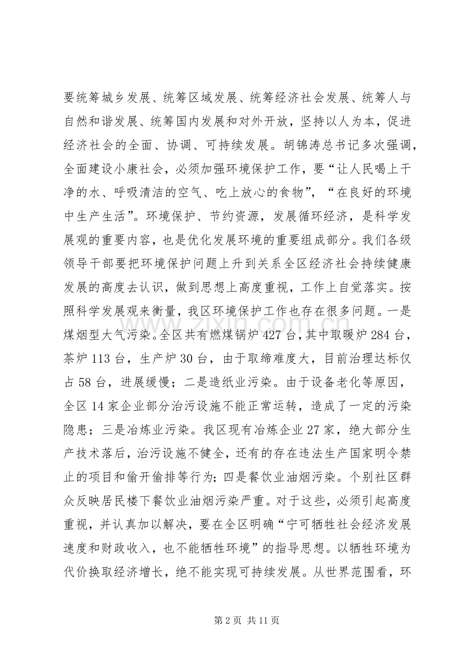 区委书记在全区环境污染综合整治大会上的讲话.docx_第2页