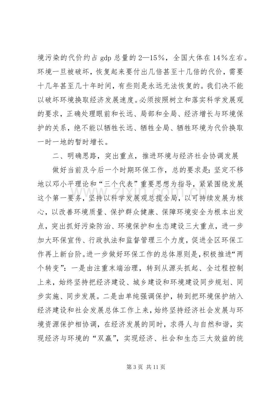 区委书记在全区环境污染综合整治大会上的讲话.docx_第3页