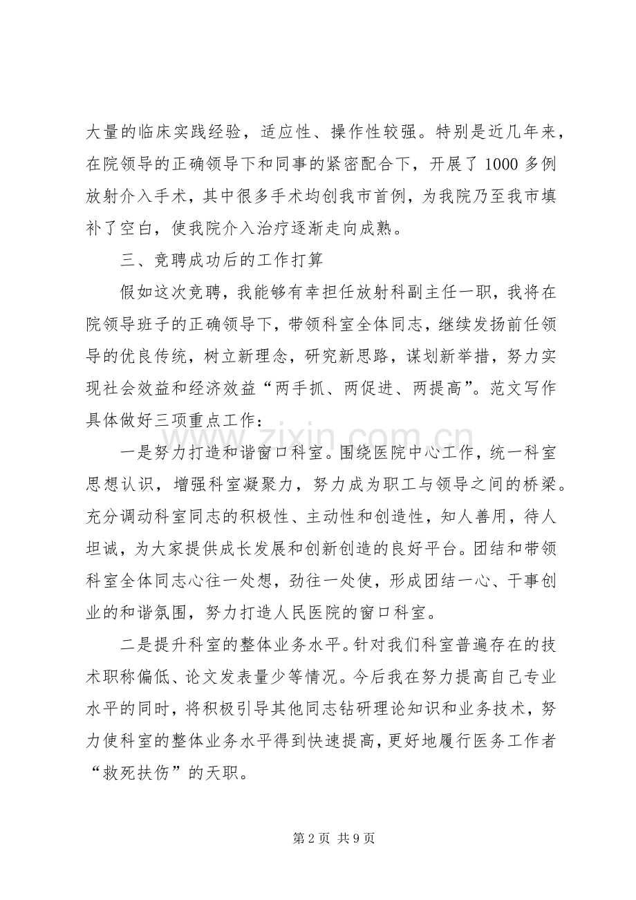 医院中上层干部竞争上岗演讲稿.docx_第2页