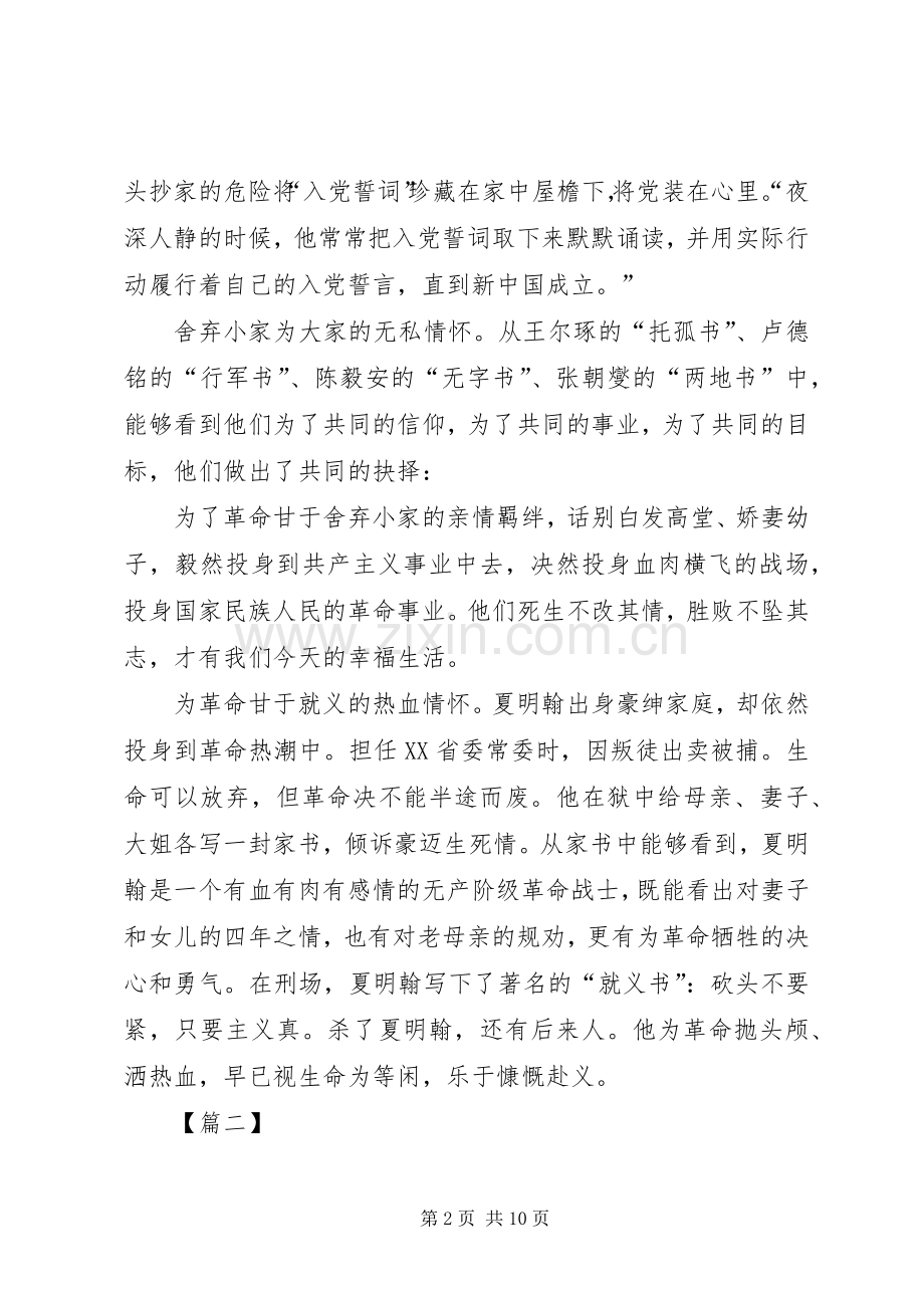 微纪录片《见证初心和使命的“十一书”》观看心得五篇.docx_第2页