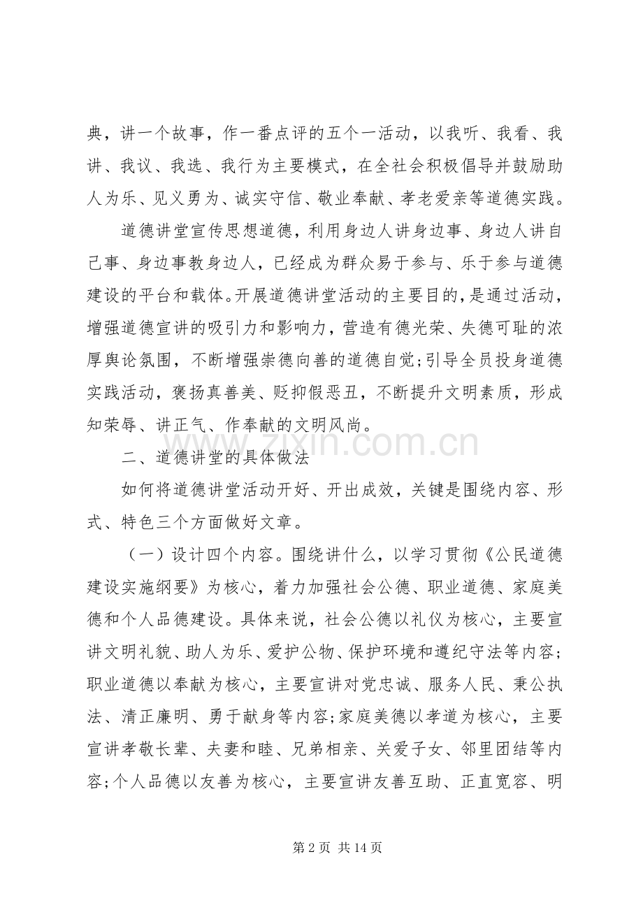 道德讲堂开讲前领导讲话.docx_第2页