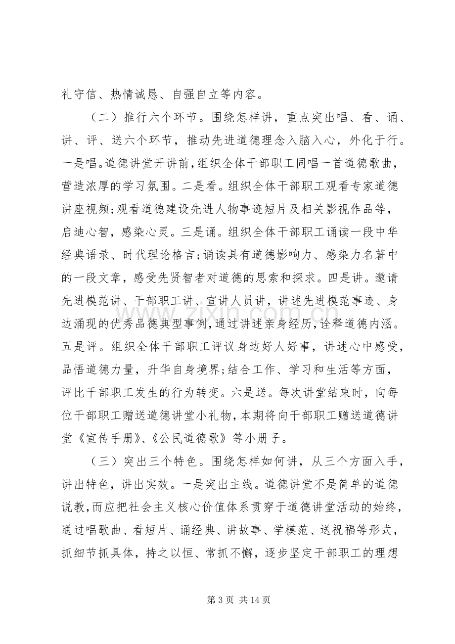 道德讲堂开讲前领导讲话.docx_第3页