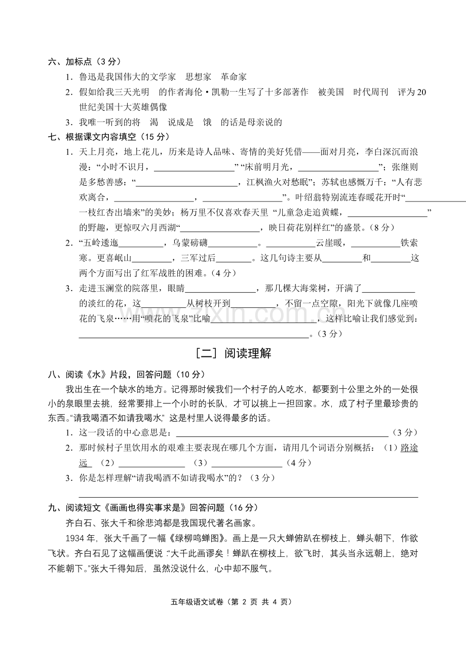 五年级语文期末模拟试卷.doc_第2页