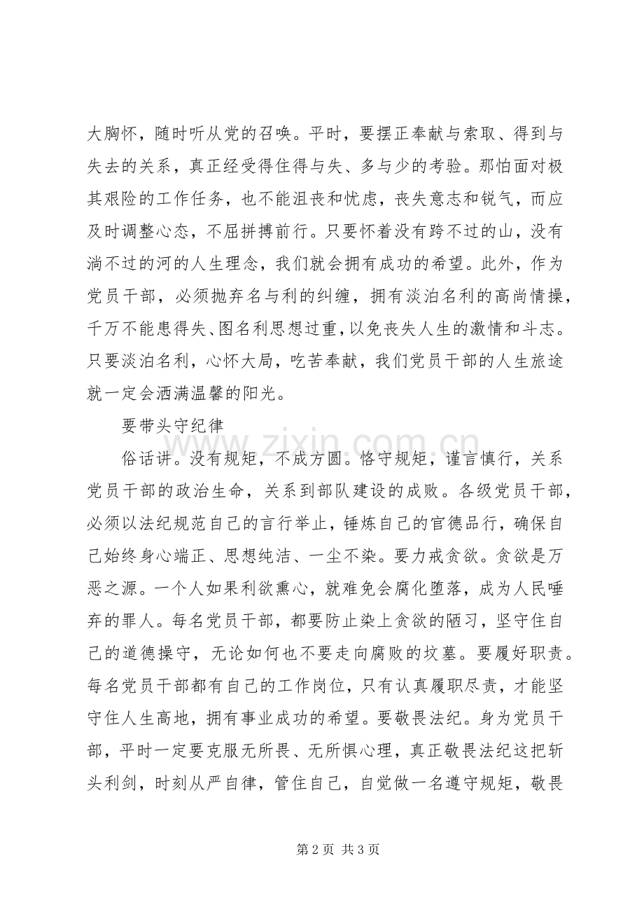 “讲政治顾大局守纪律”个人心得体会5篇.docx_第2页