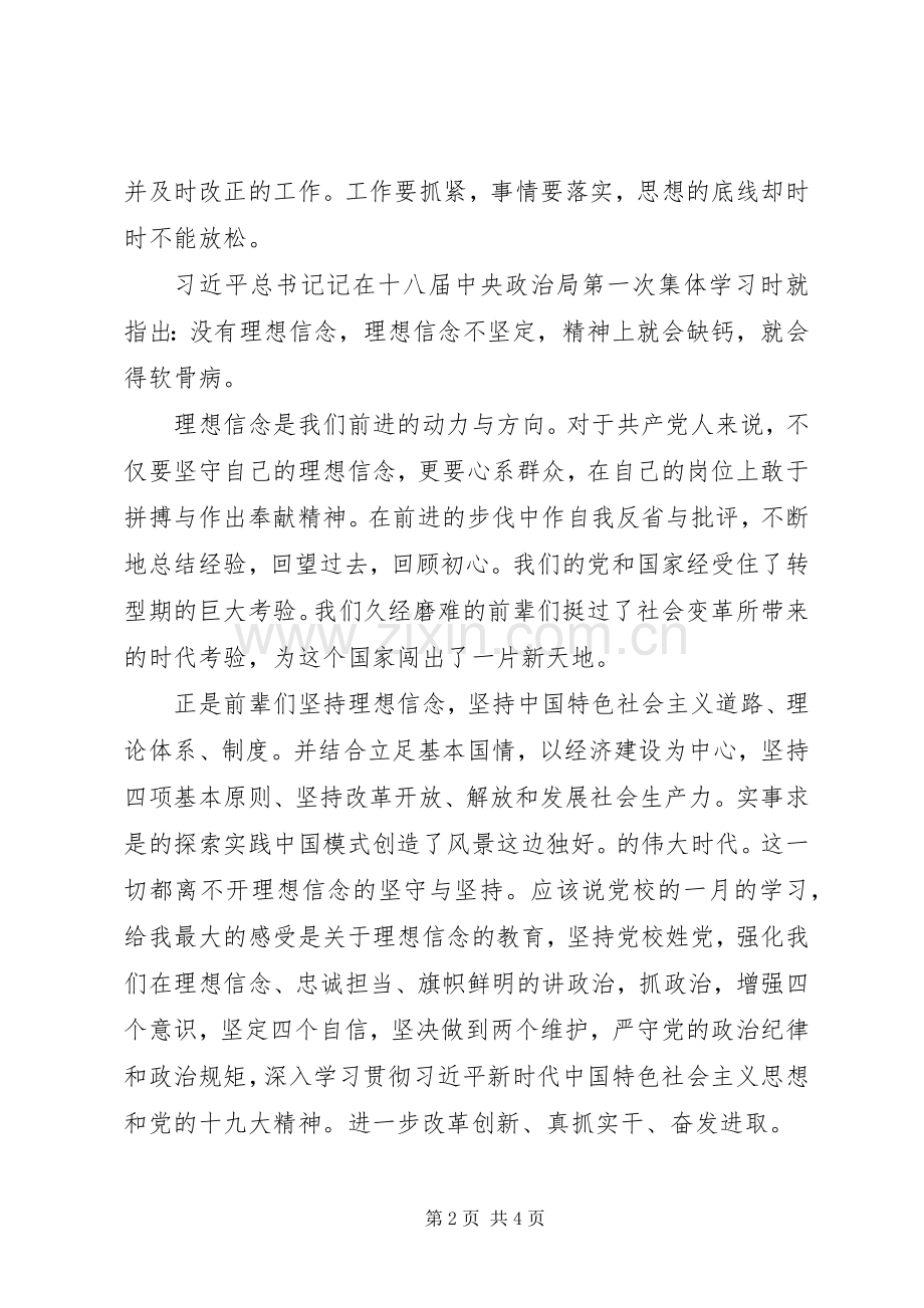 学校党课培训心得.docx_第2页