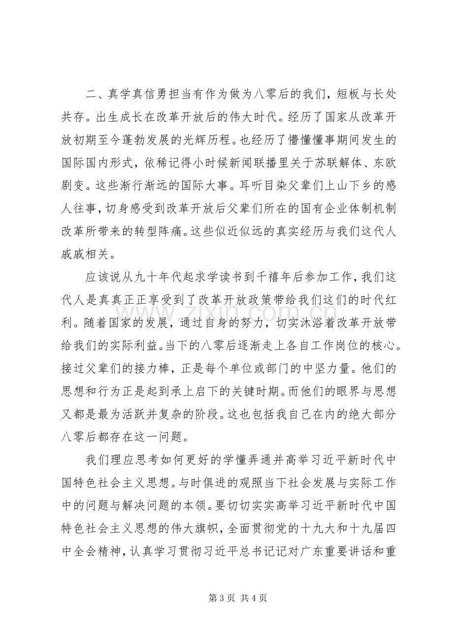 学校党课培训心得.docx_第3页