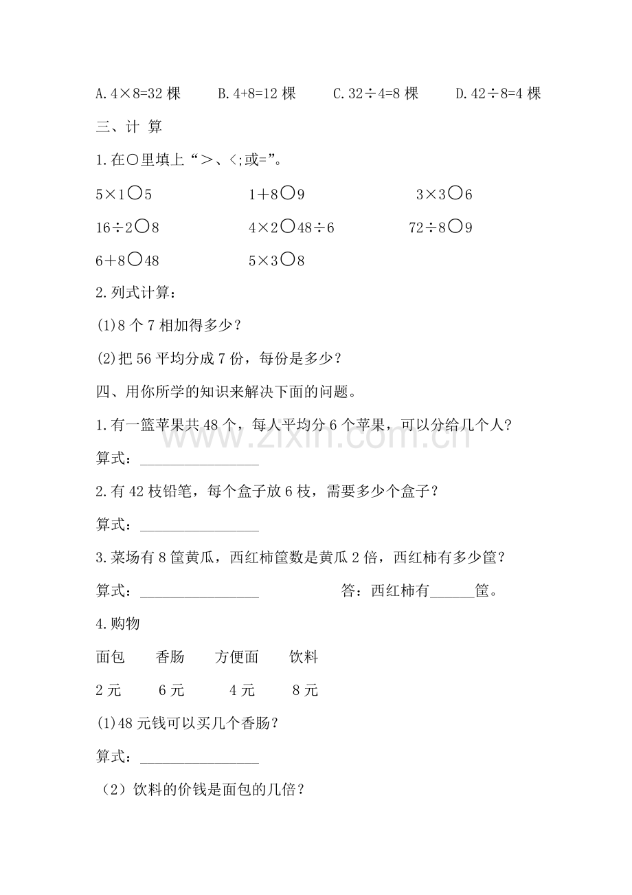 北师大版二年级数学.doc_第2页