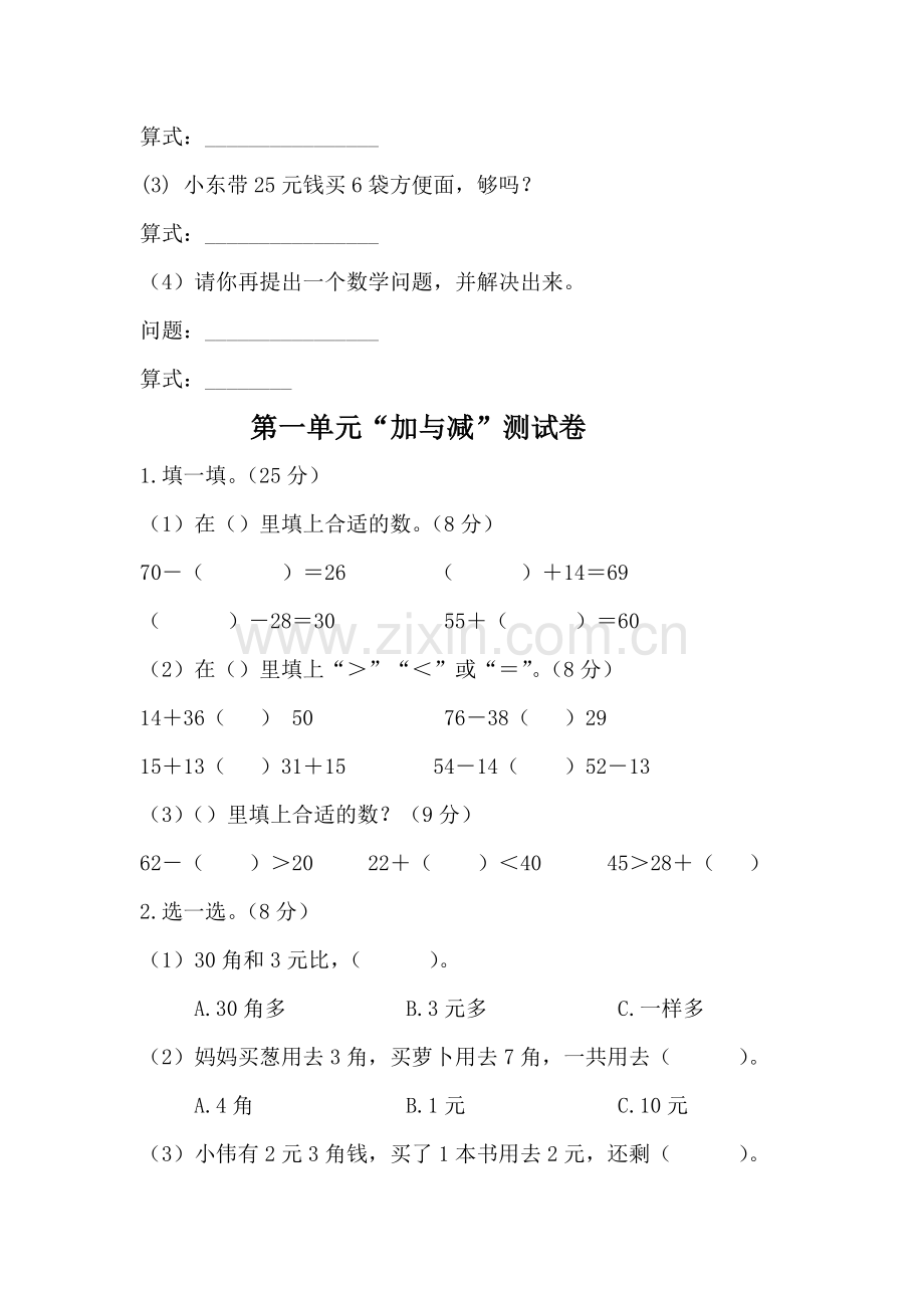 北师大版二年级数学.doc_第3页