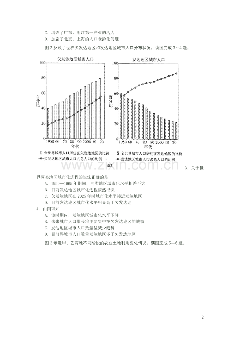 (精校版带解析)2014～2015学年度武汉市部分学校新高三起点调研测试地理试卷(解析版).doc_第2页