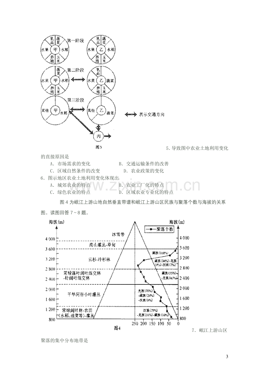 (精校版带解析)2014～2015学年度武汉市部分学校新高三起点调研测试地理试卷(解析版).doc_第3页