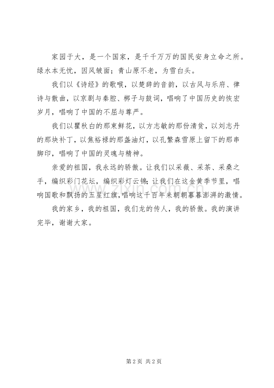 演讲稿我的骄傲.docx_第2页