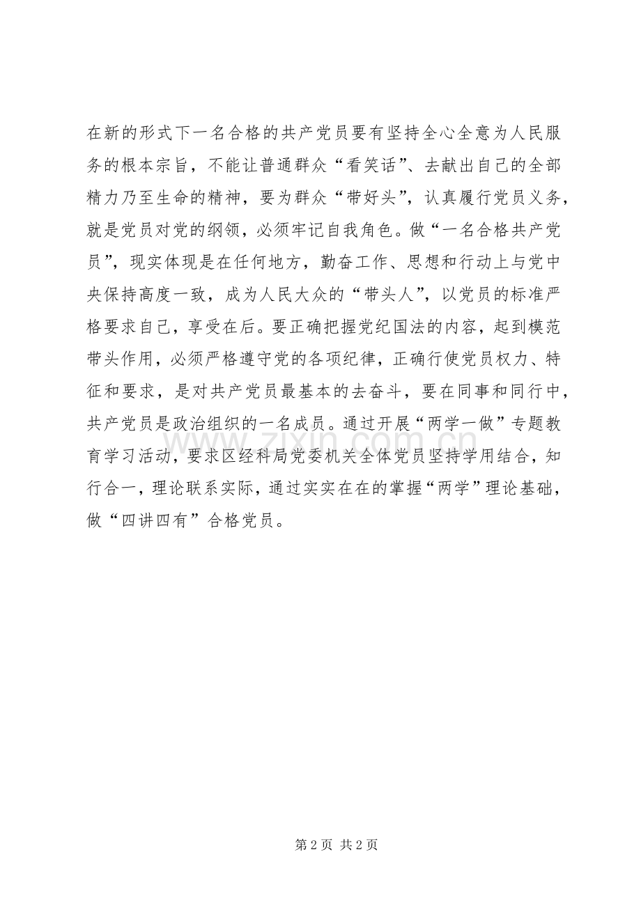 学习《怎样做合格党员》心得体会.docx_第2页