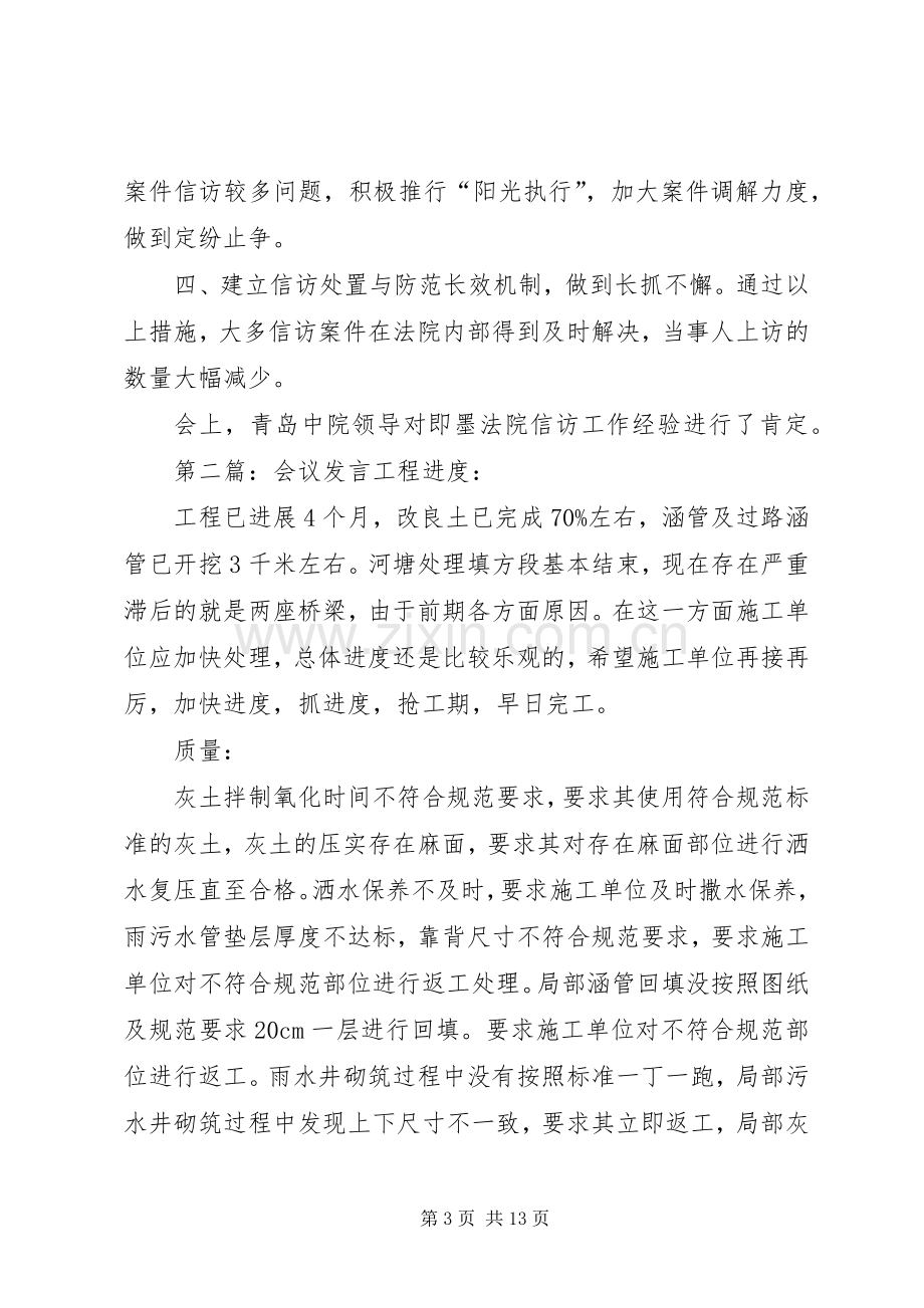 作会议发言(多篇).docx_第3页