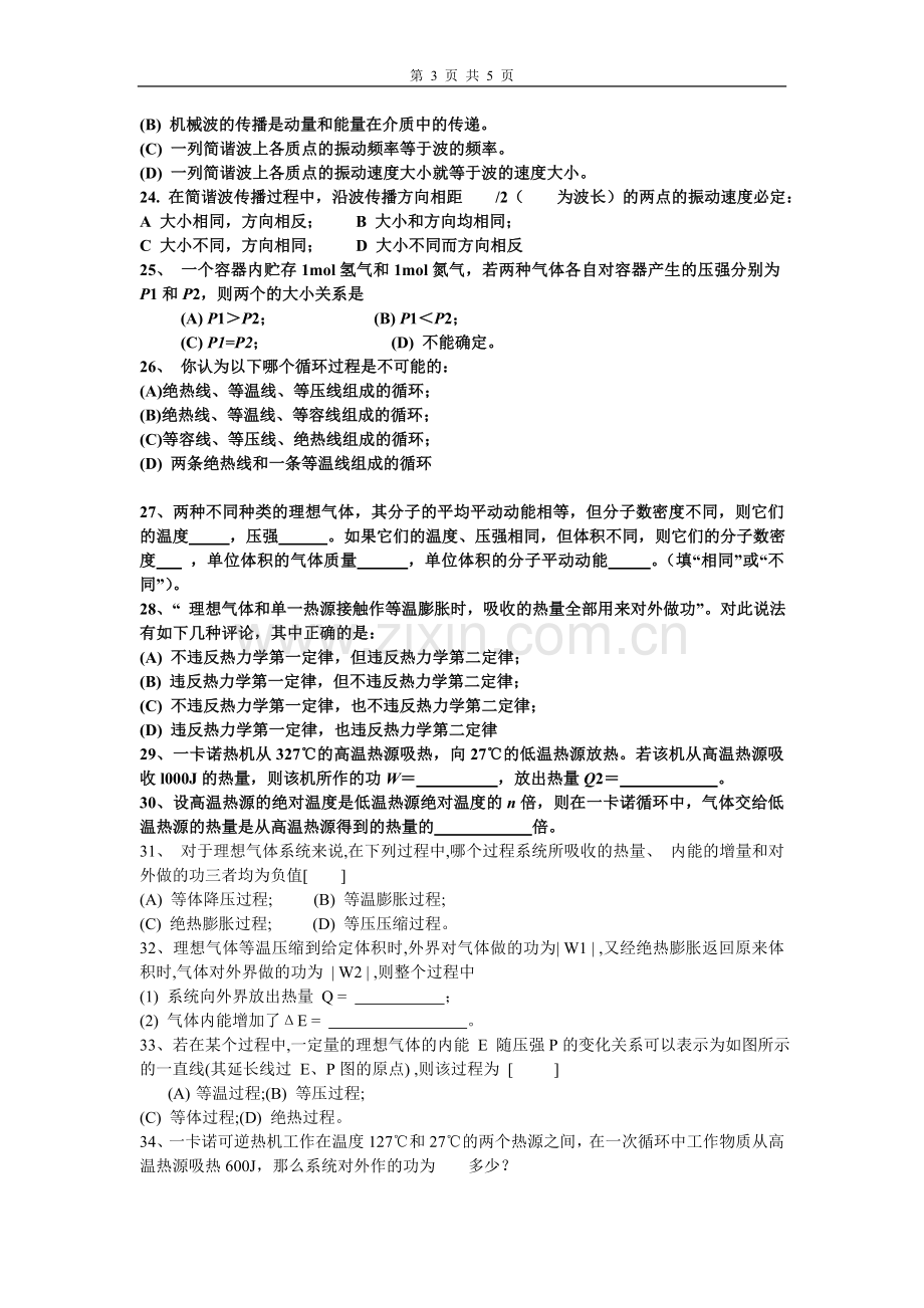 大一《大学物理》练习题.doc_第3页