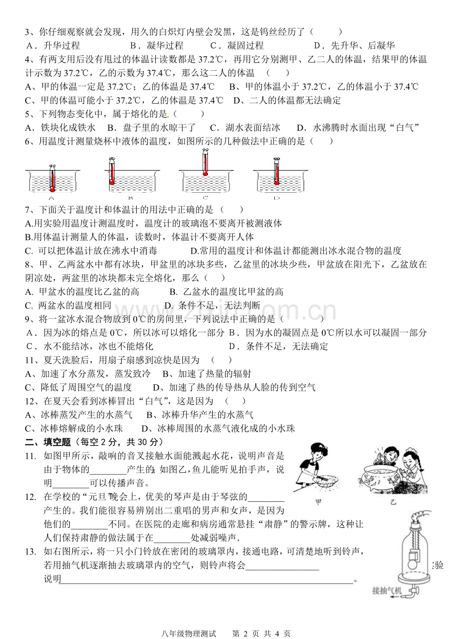 第二章_声现象_单元测试_八年级物理新人教版0000.doc_第2页