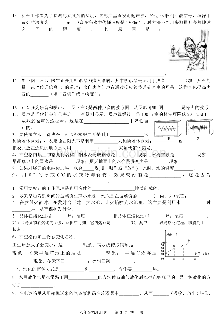 第二章_声现象_单元测试_八年级物理新人教版0000.doc_第3页