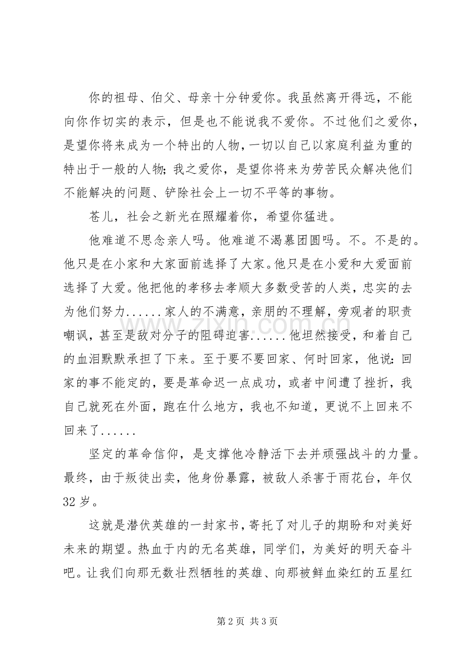 崇尚英雄精忠报国演讲稿：和平的传递者.docx_第2页