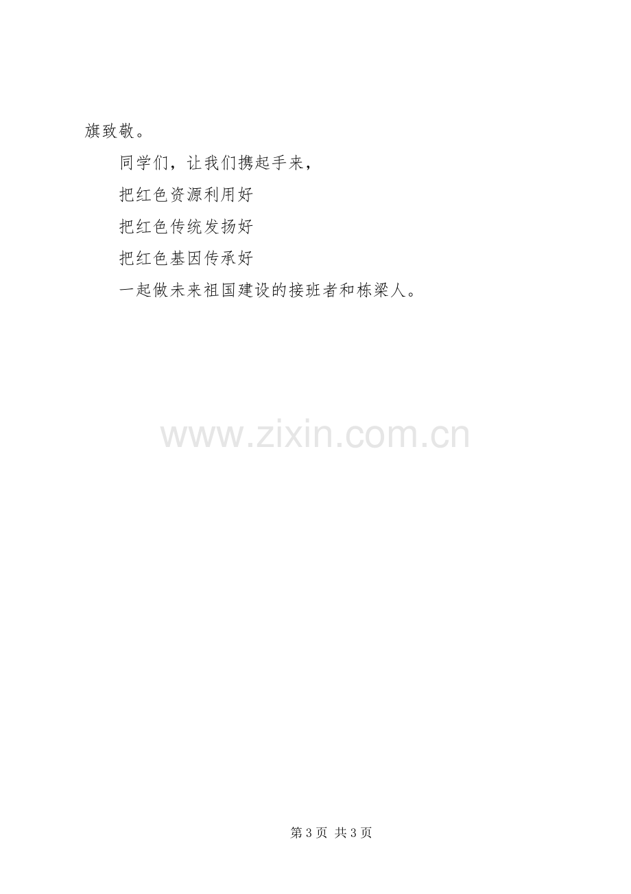 崇尚英雄精忠报国演讲稿：和平的传递者.docx_第3页