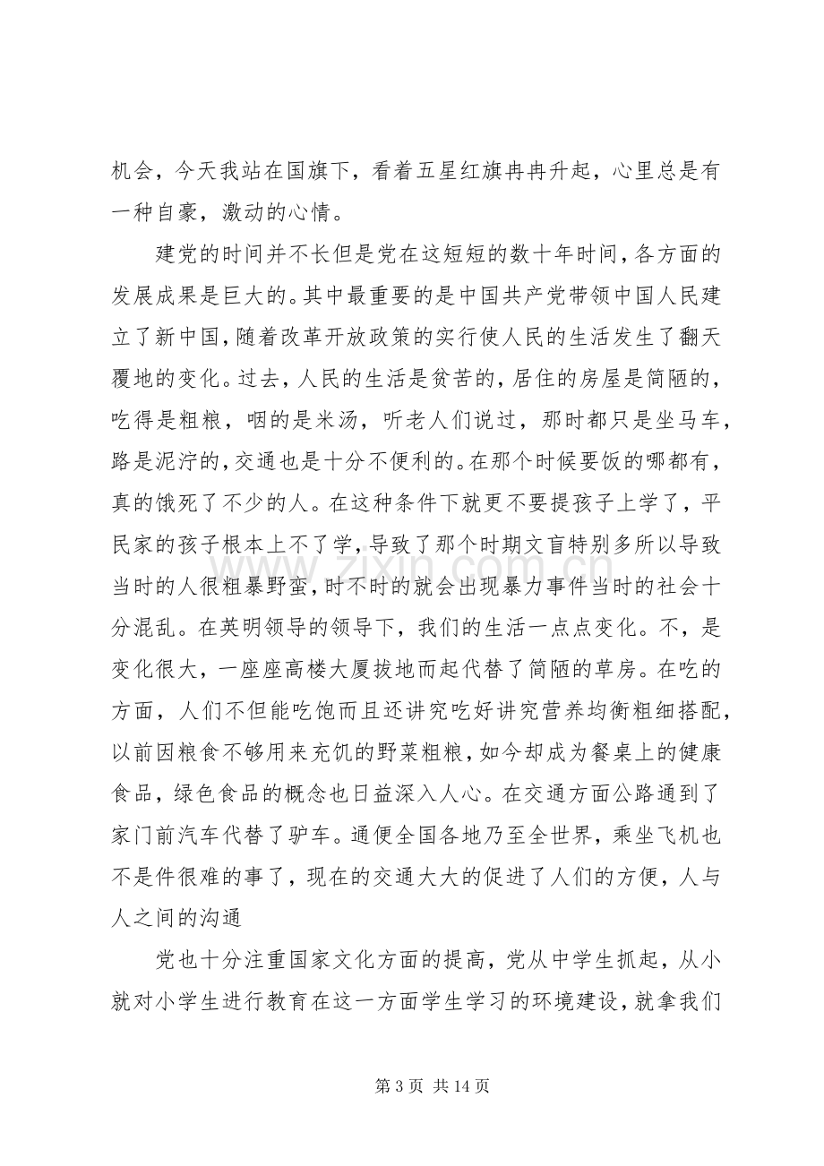 关于感恩党心得体会20XX年字.docx_第3页