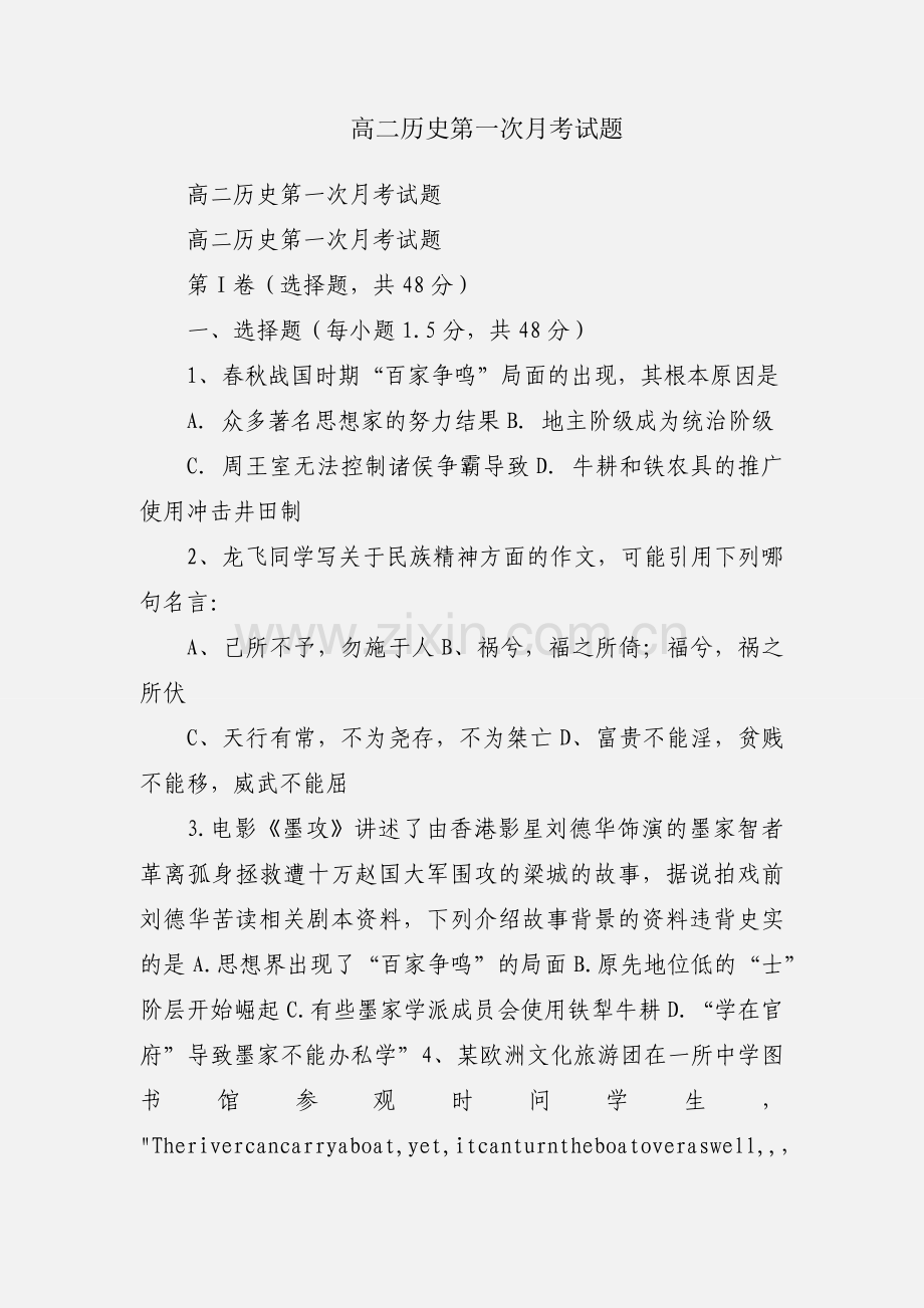 高二历史第一次月考试题.docx_第1页