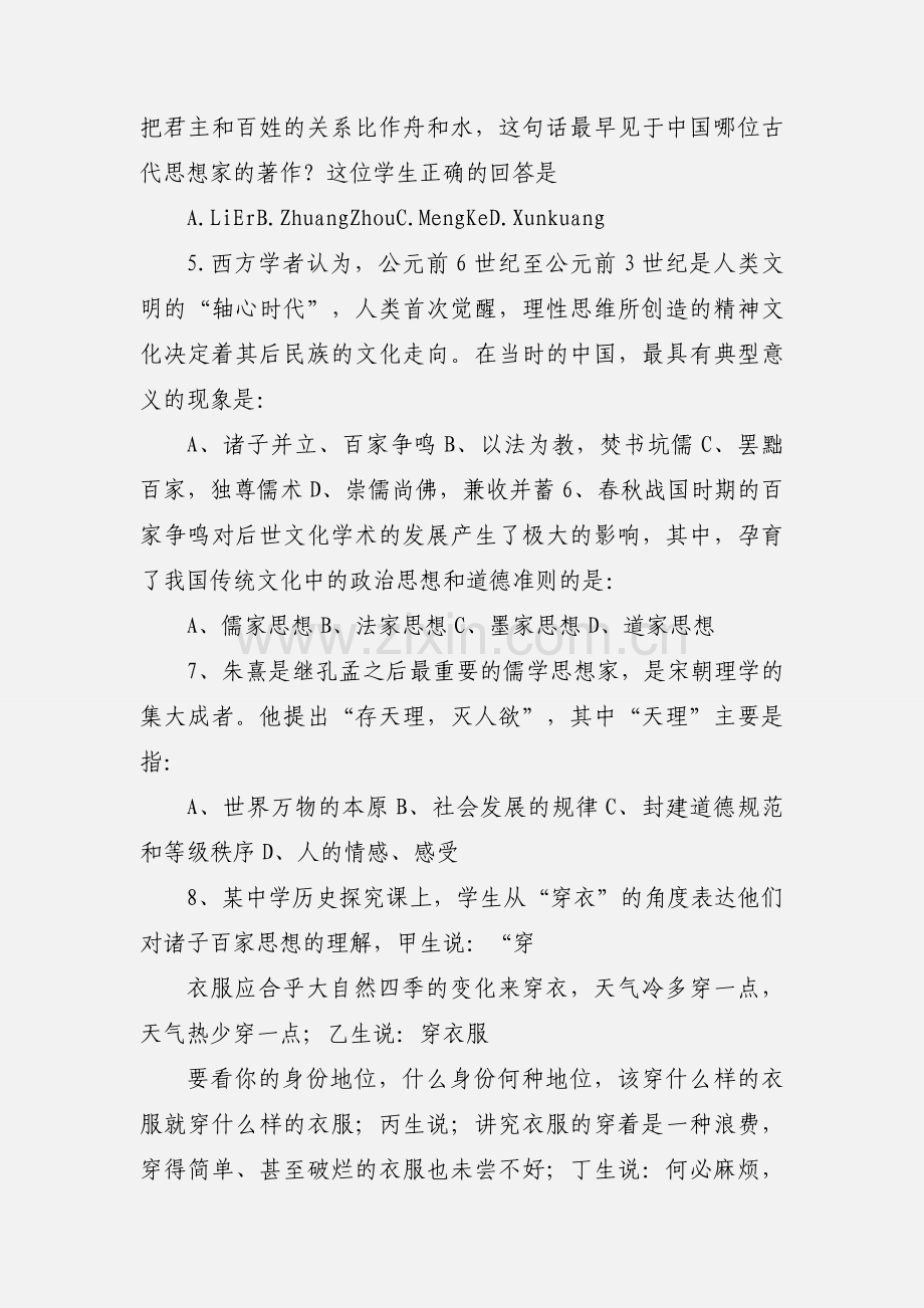 高二历史第一次月考试题.docx_第2页