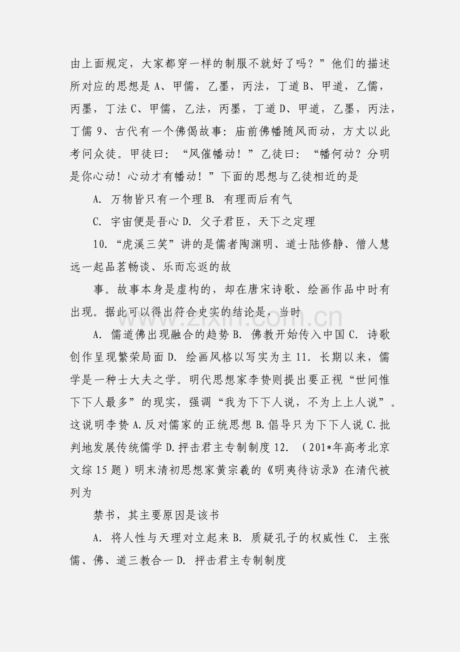 高二历史第一次月考试题.docx_第3页