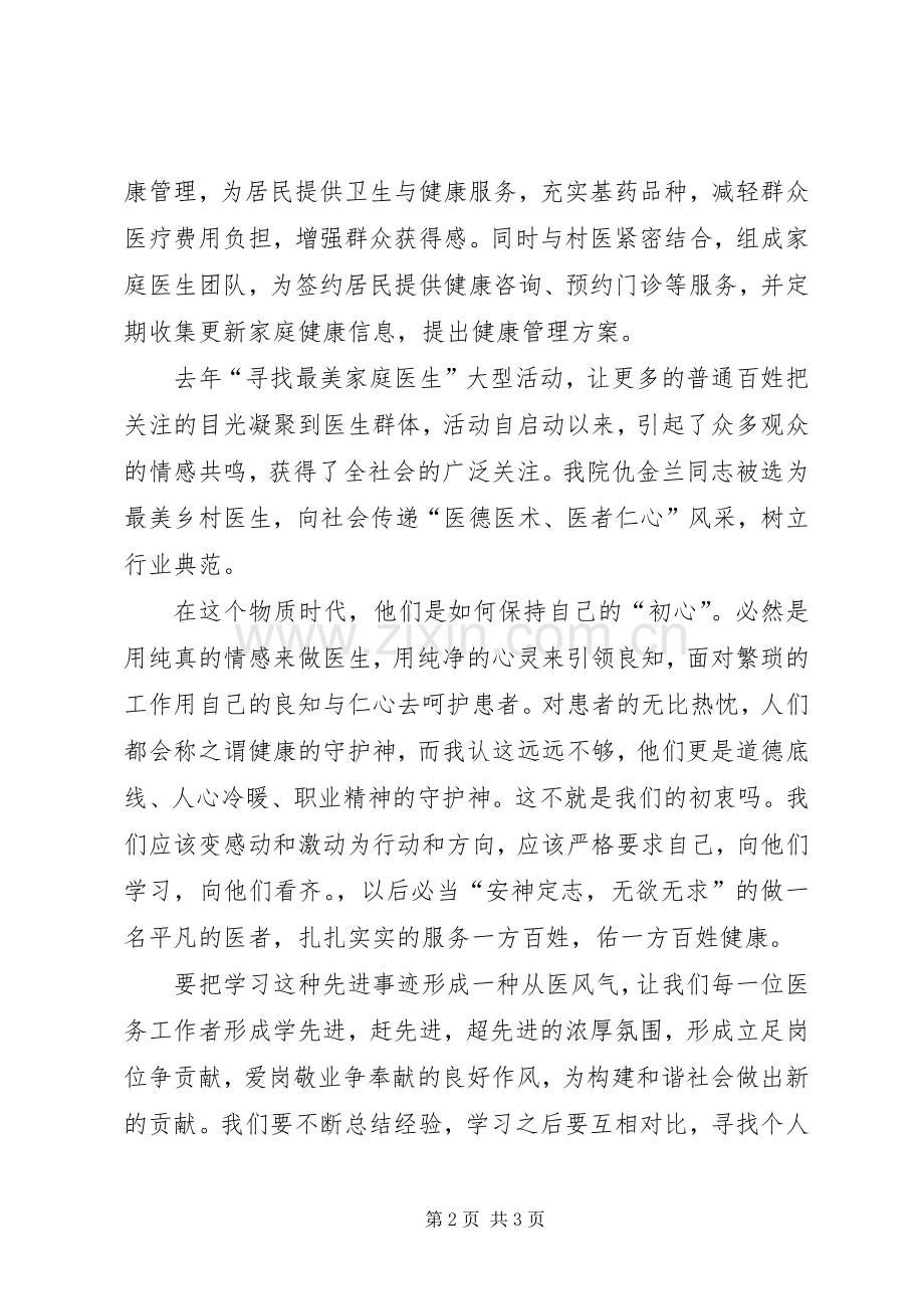 医生党员“不忘初心牢记使命”心得体会.docx_第2页