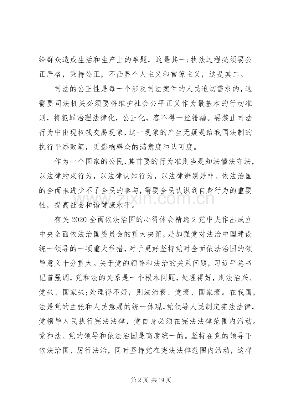 有关20XX年全面依法治国的心得体会多篇.docx_第2页