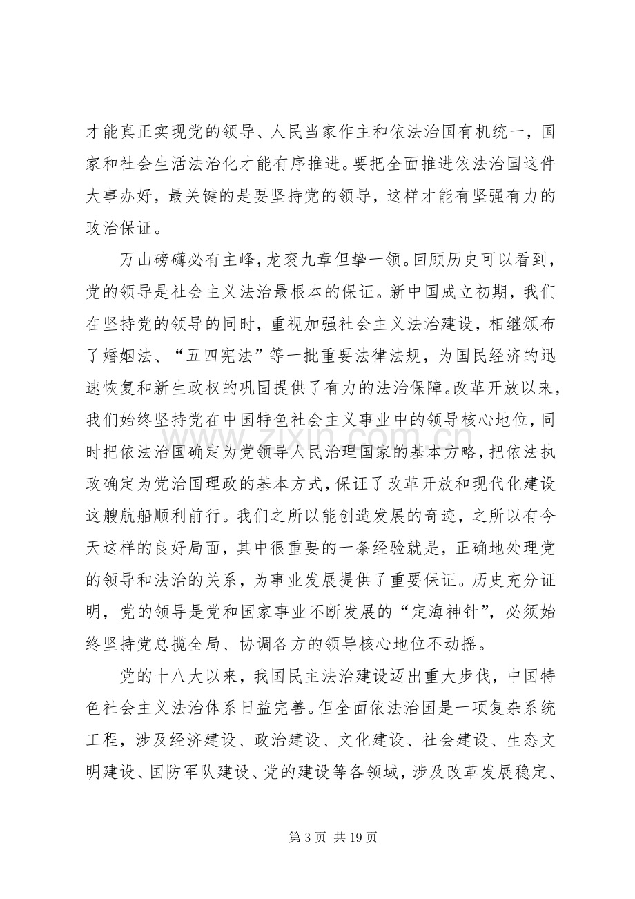 有关20XX年全面依法治国的心得体会多篇.docx_第3页