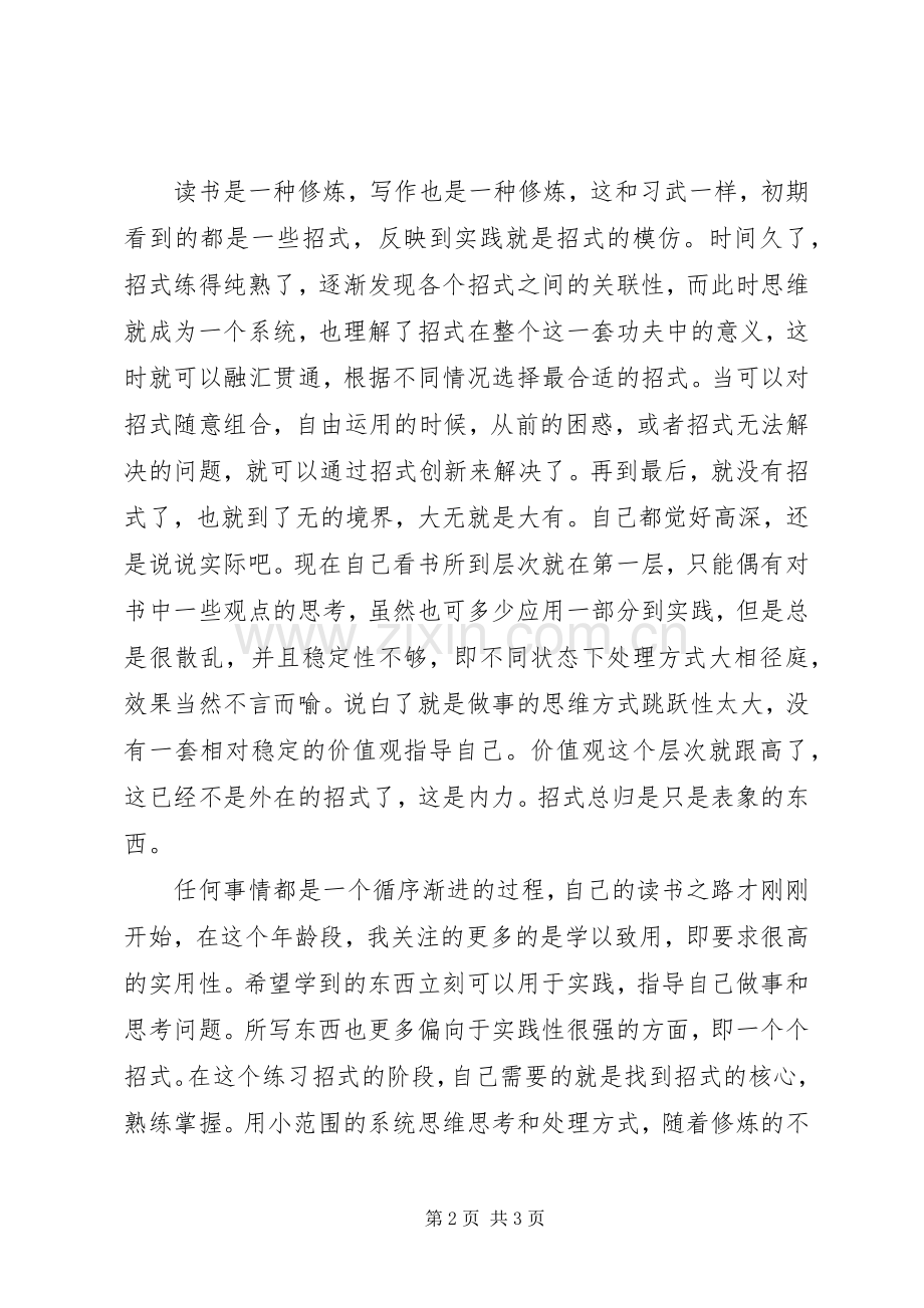 小民说经济读后感.docx_第2页