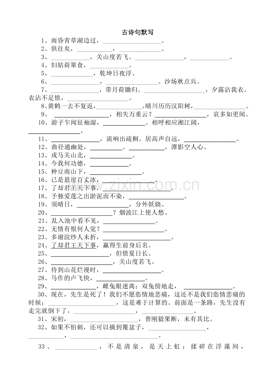 苏教版七年级语文下册古诗词名句背默积累.doc_第1页