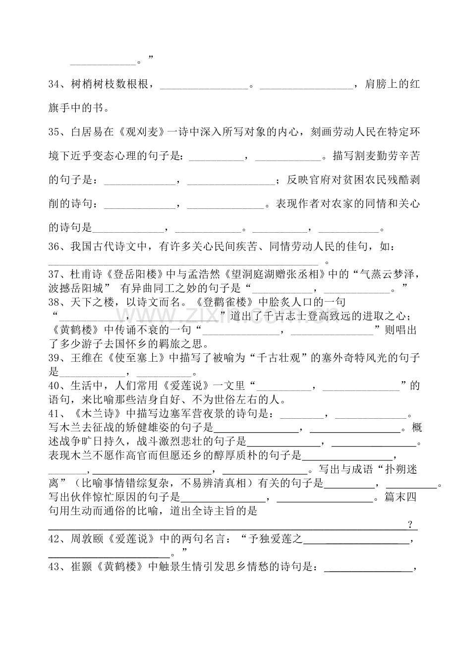 苏教版七年级语文下册古诗词名句背默积累.doc_第2页