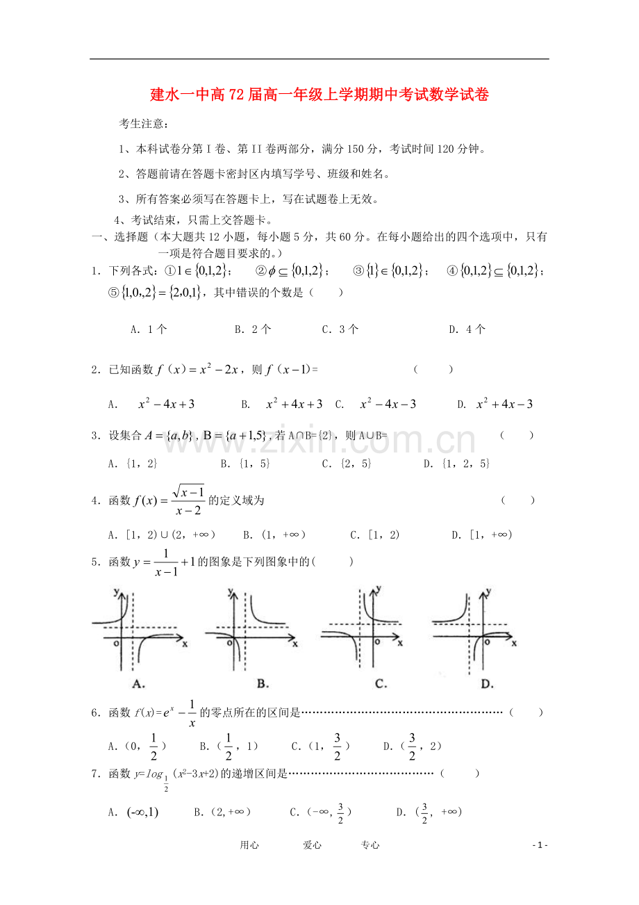 云南省建水一中11-12学年高一数学上学期期中考试试题.doc_第1页