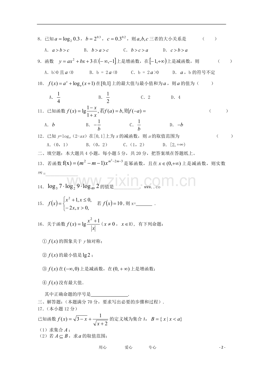 云南省建水一中11-12学年高一数学上学期期中考试试题.doc_第2页