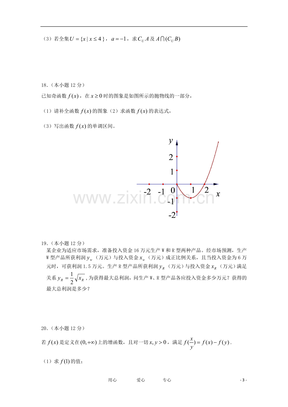 云南省建水一中11-12学年高一数学上学期期中考试试题.doc_第3页