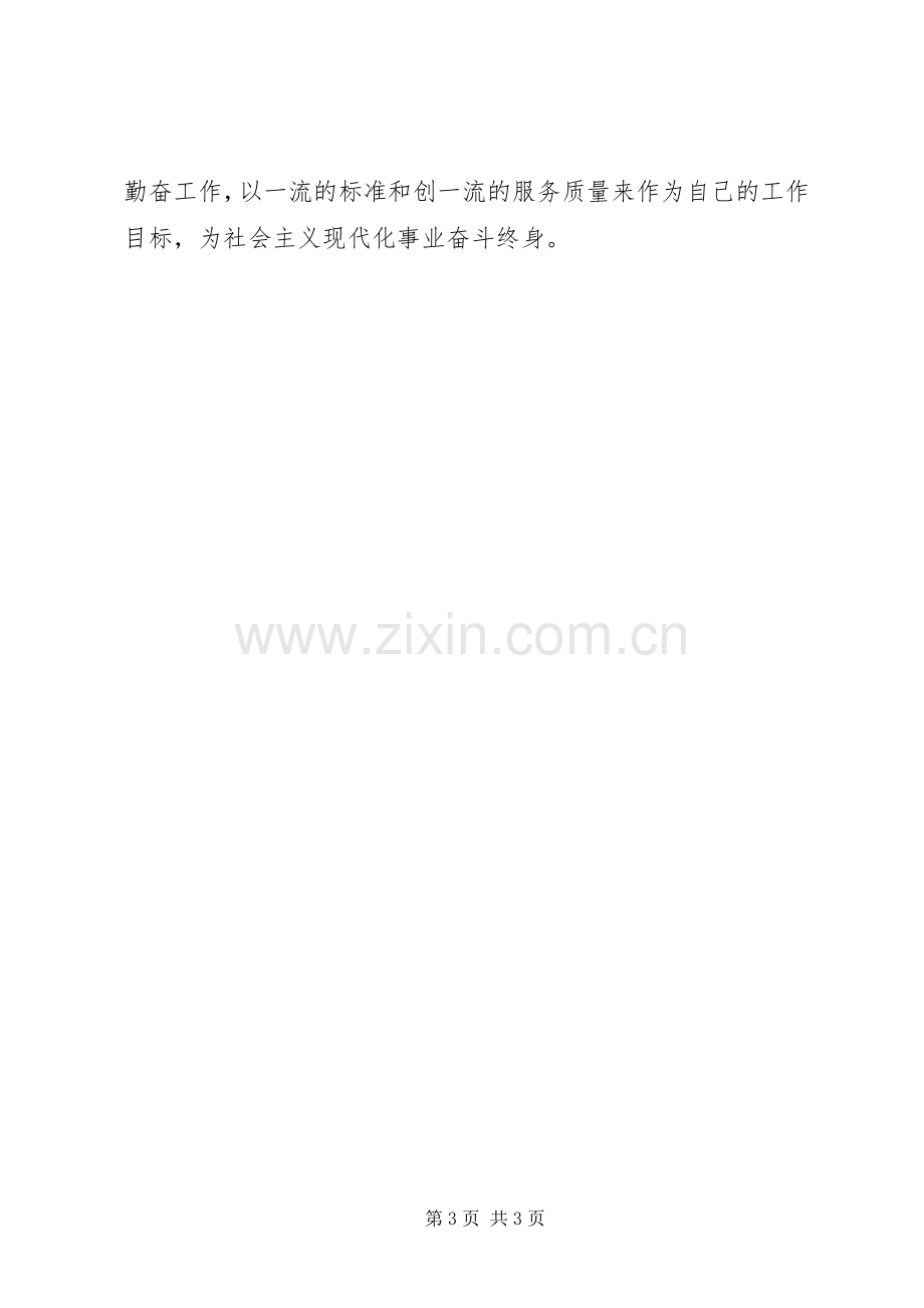 关于践行职业道德,做好本职工作的一点心得体会5篇.docx_第3页