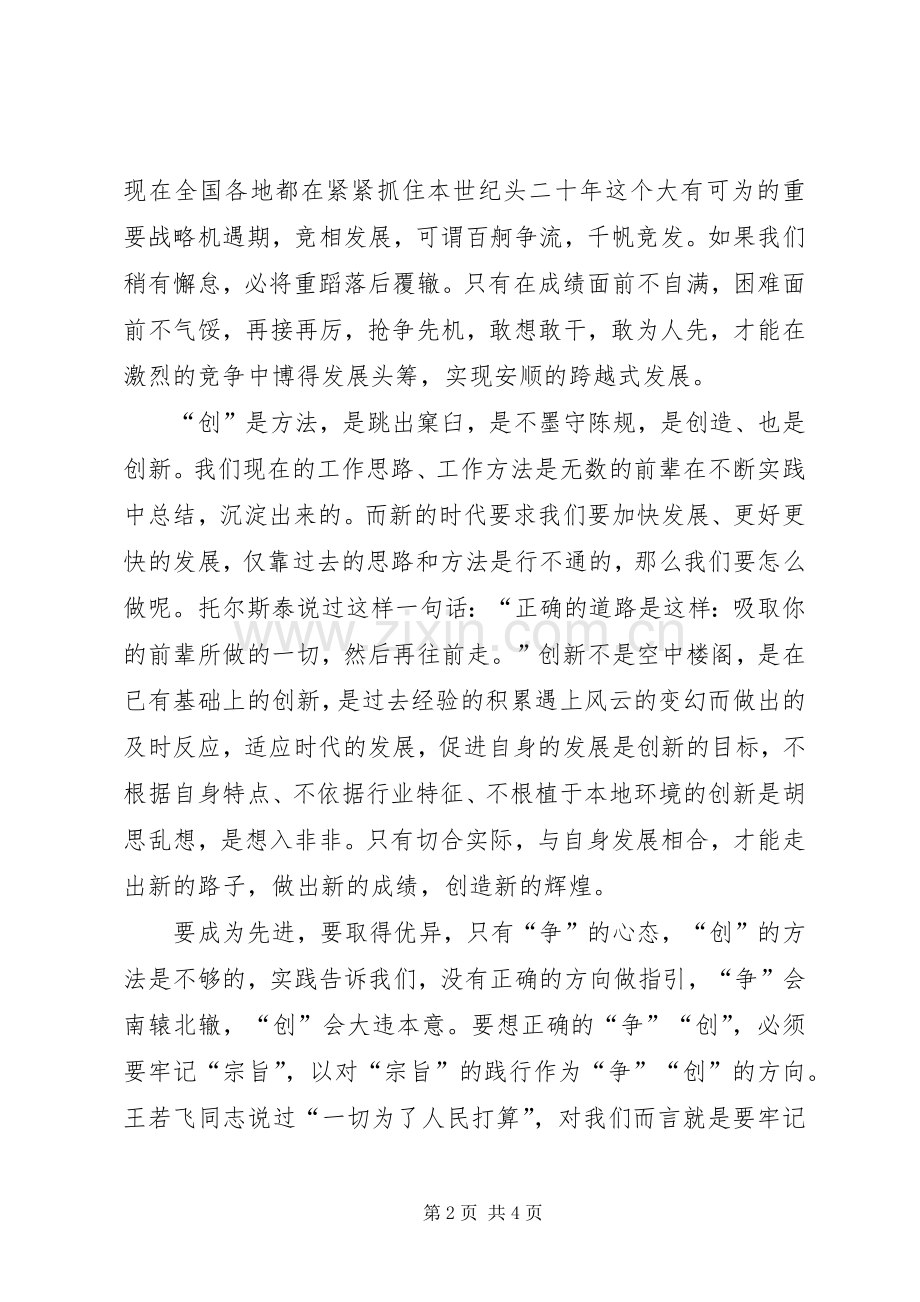 党员创先争优敬业工作体会.docx_第2页