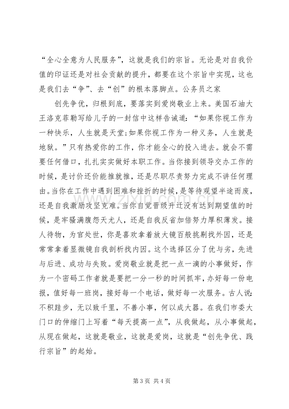 党员创先争优敬业工作体会.docx_第3页