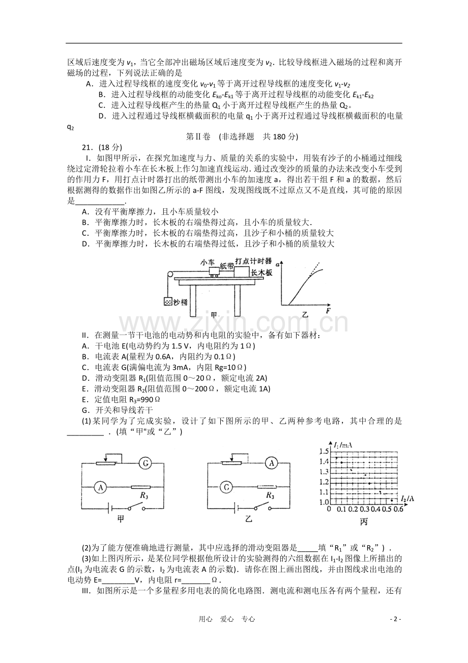 安徽省皖南八校2011届高三物理第二次联考试题.doc_第2页