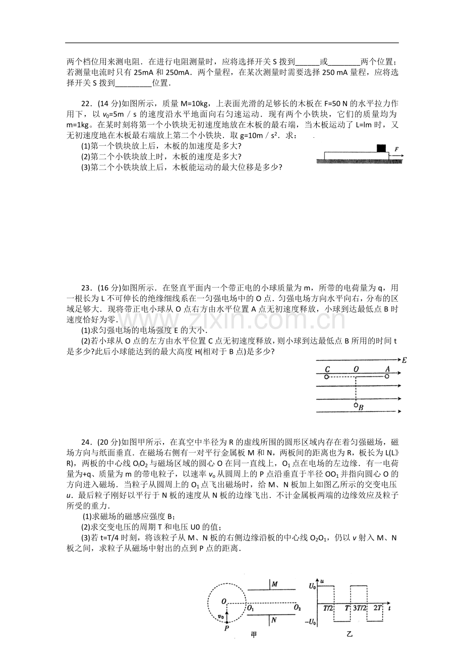 安徽省皖南八校2011届高三物理第二次联考试题.doc_第3页