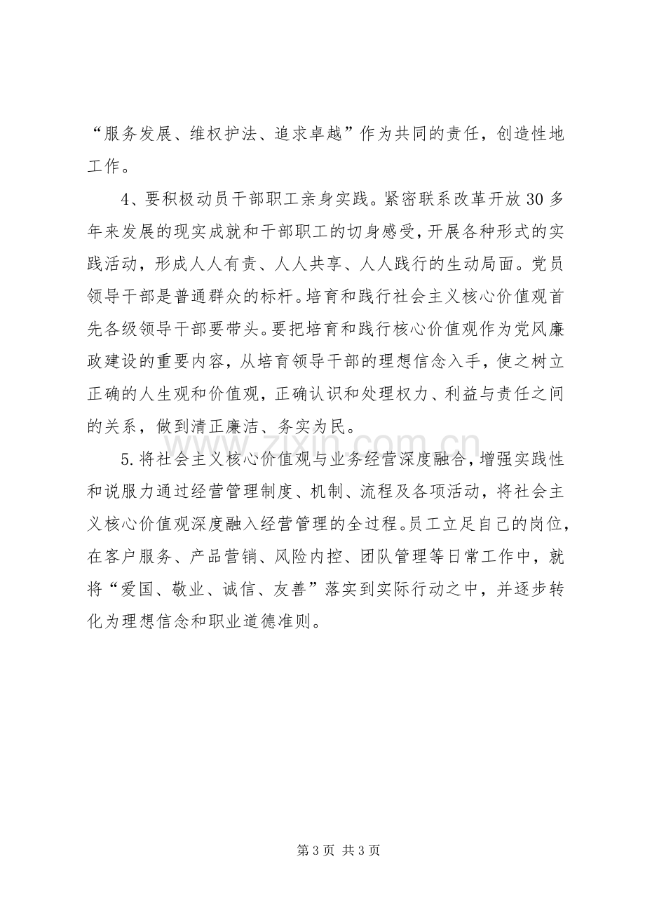 学习《培育和弘扬社会主义核心价值观》心得.docx_第3页