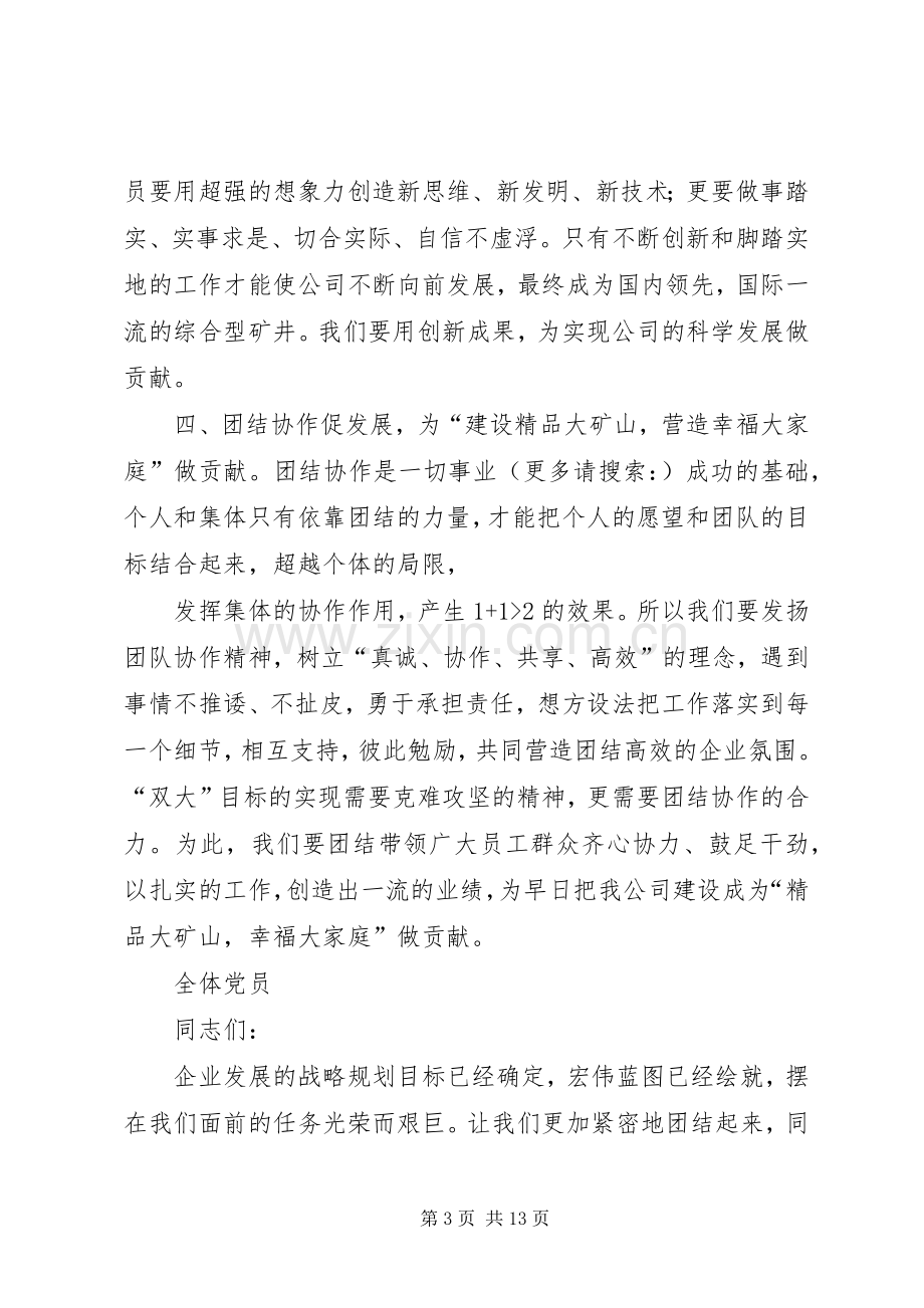 党员代表表态发言.docx_第3页