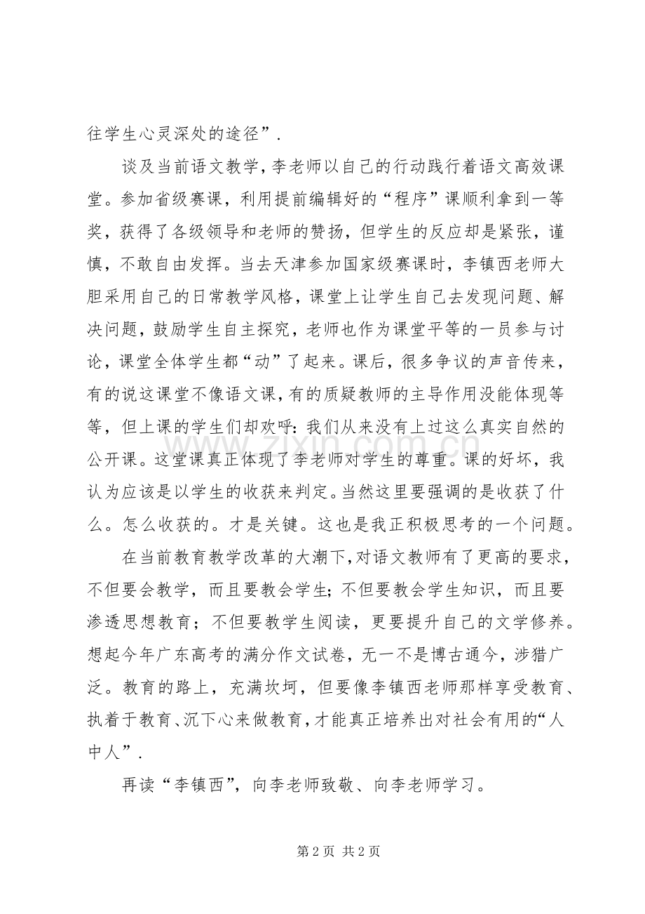 我的教育心读后感.docx_第2页