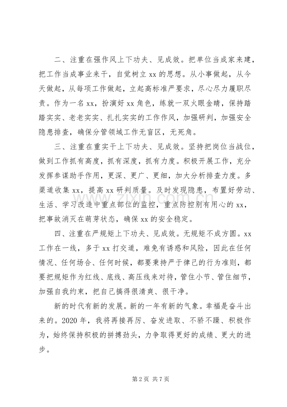 党员干部会议“收心”讲话稿.docx_第2页