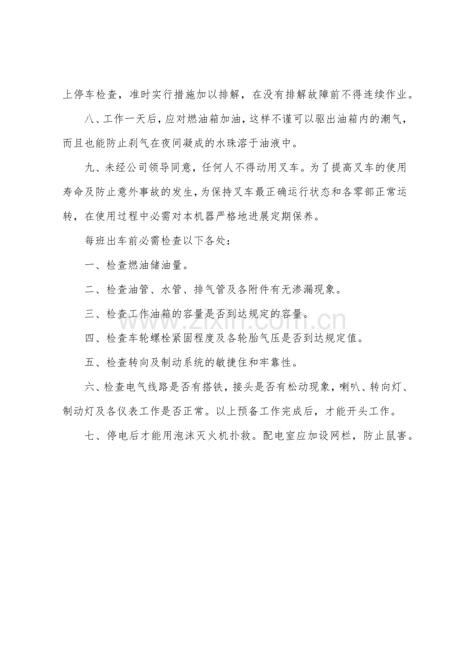 叉车的安全操作规程.docx_第2页