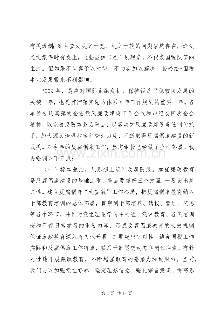 地税干部作风建设年动员讲话.docx_第2页