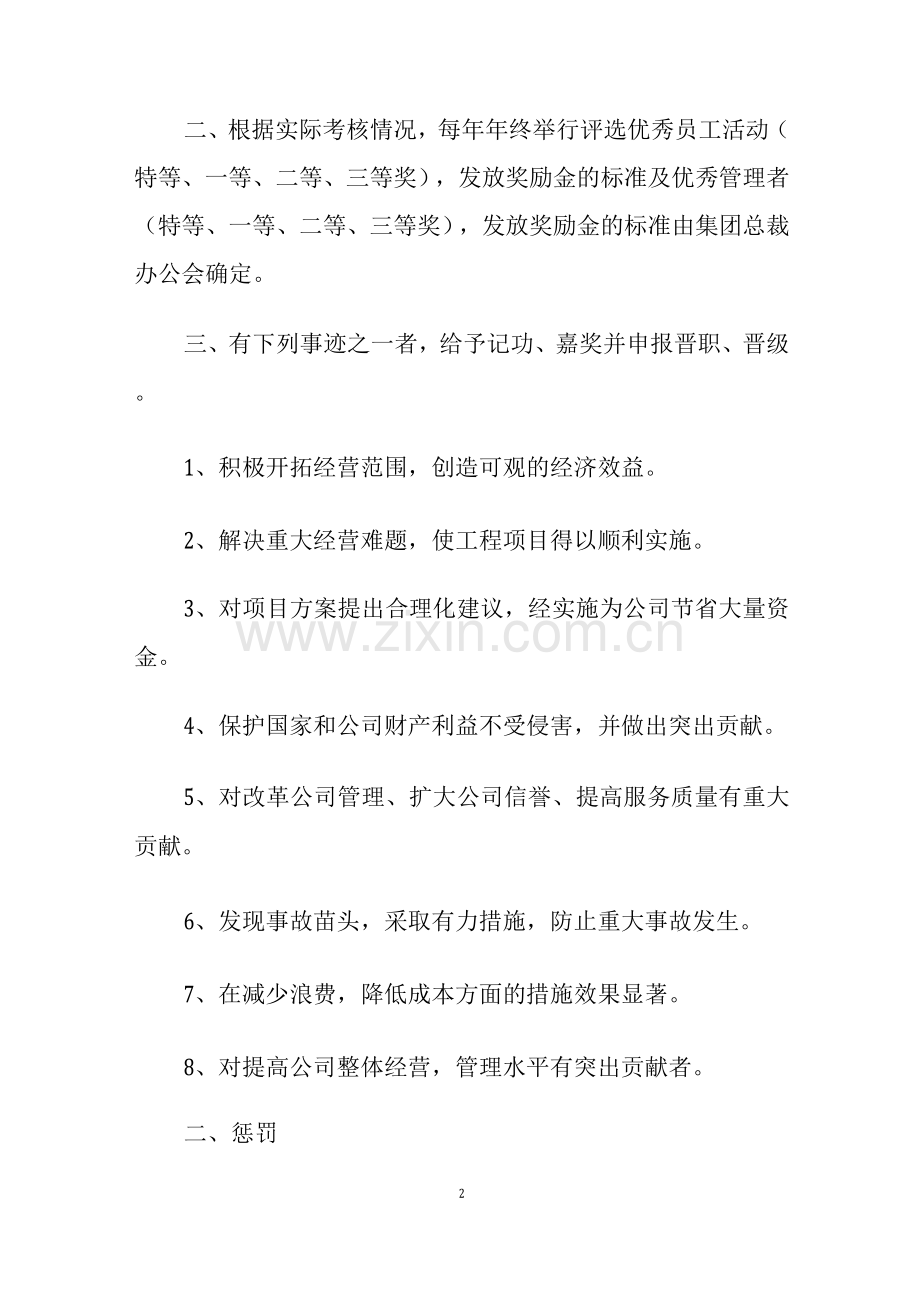 企业奖惩条例.docx_第2页