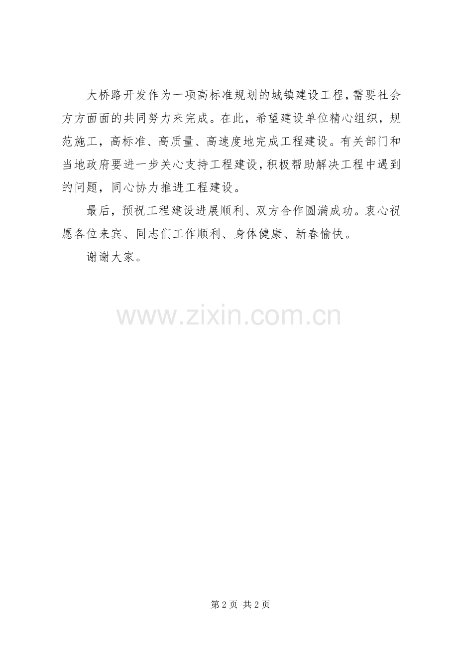 在大桥路开发工程奠基仪式上致辞.docx_第2页