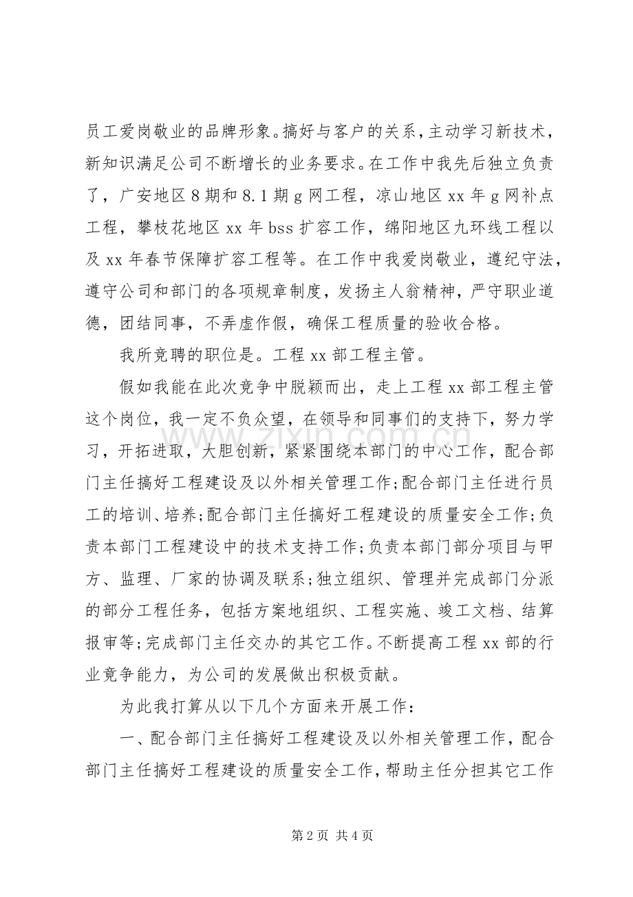 工程主管岗位竞聘演讲稿.docx_第2页